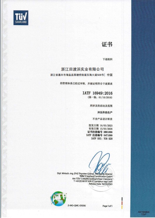 IATF 16949:2016